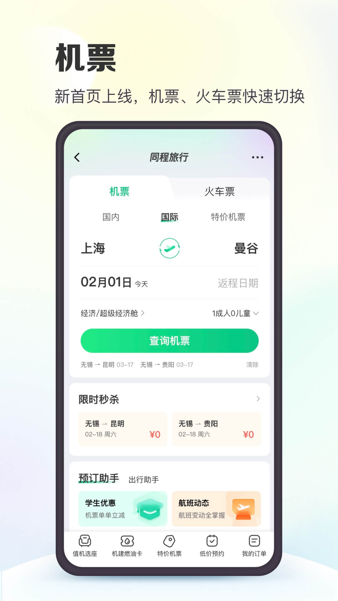 同程旅行v10.6.6截图3