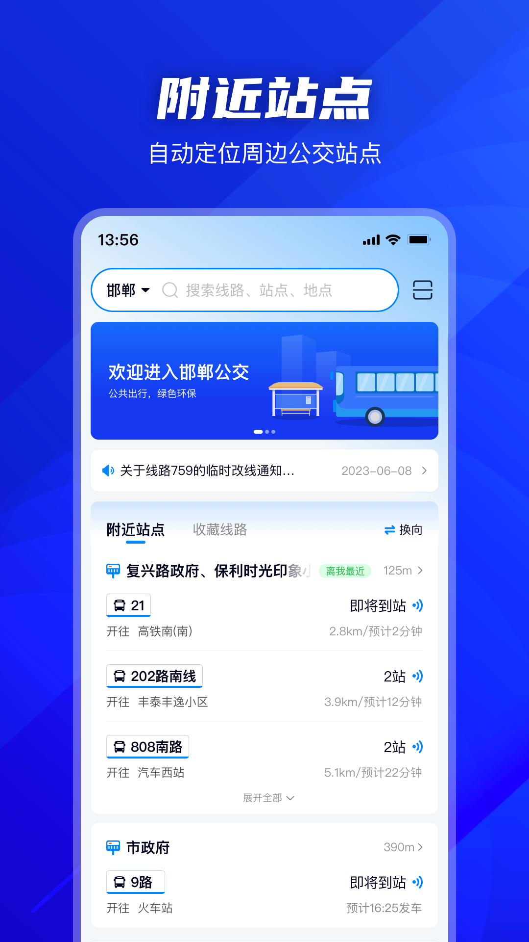 坐公交v2.0.0截图4