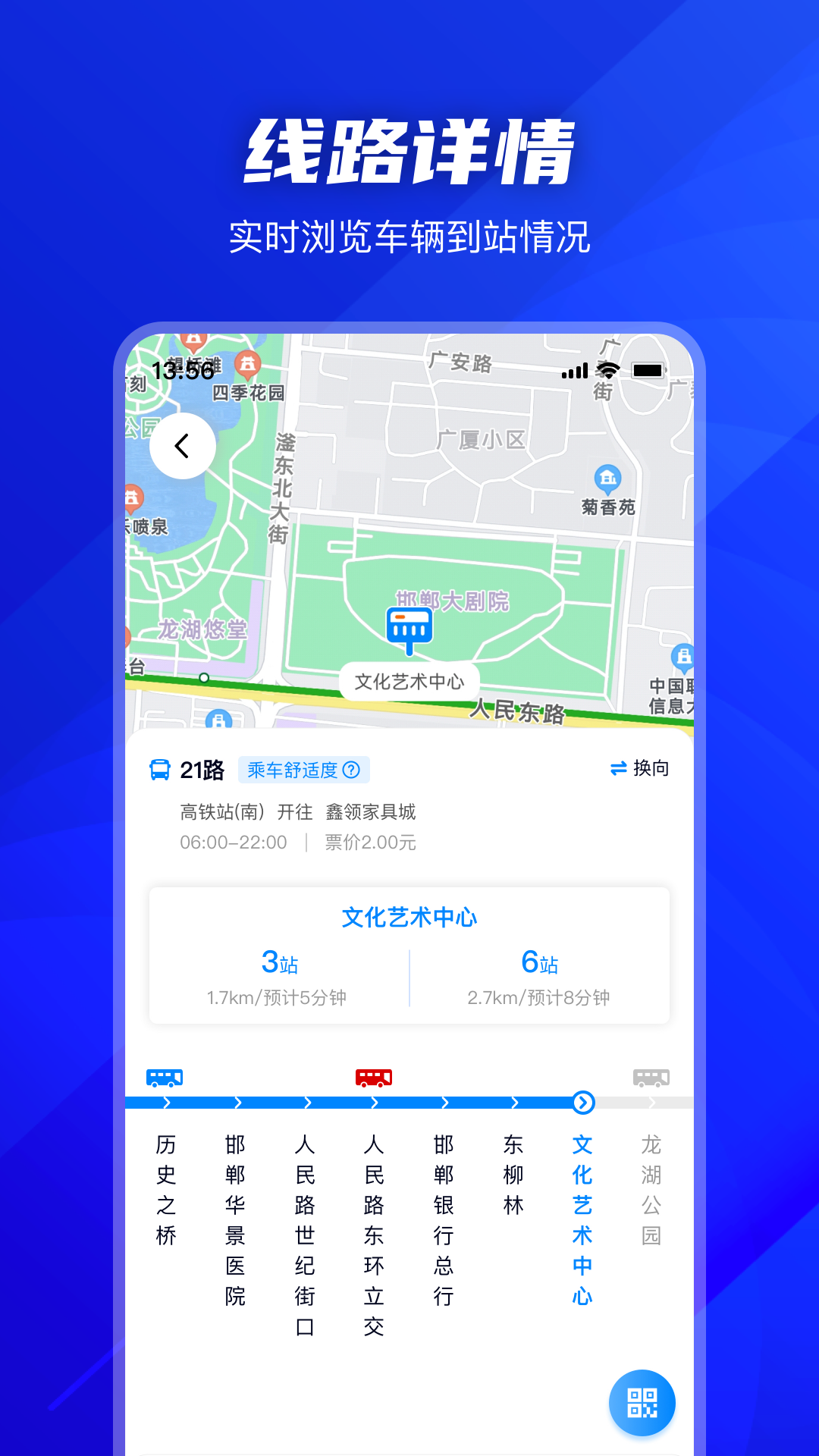 坐公交v2.0.0截图3