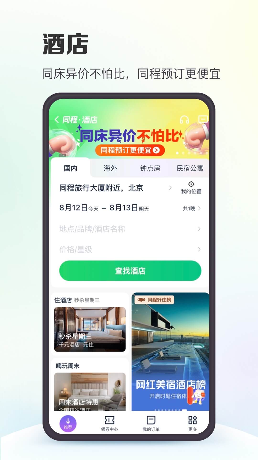 同程旅行v10.6.6截图2