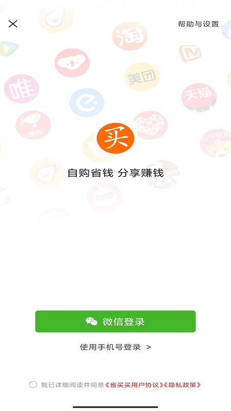 省买买v0.0.16截图1