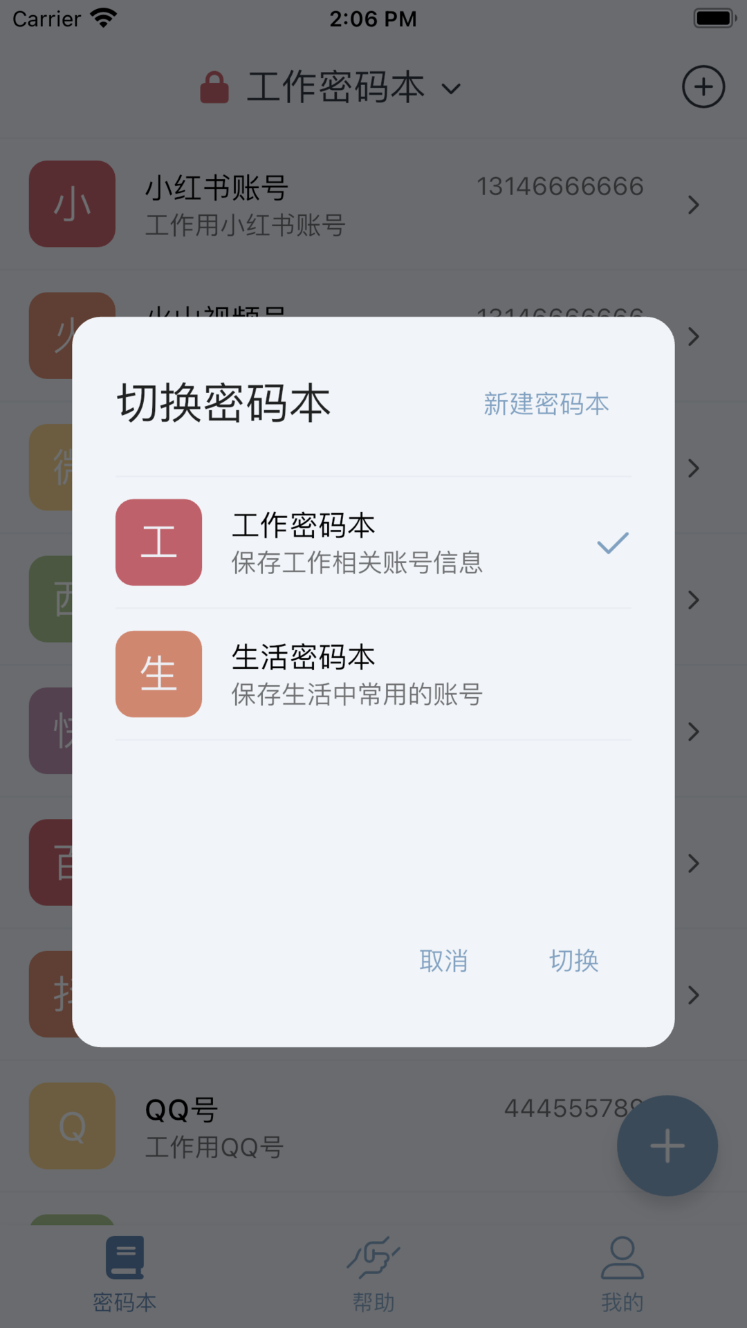 多多密码管理v1.0.3截图4