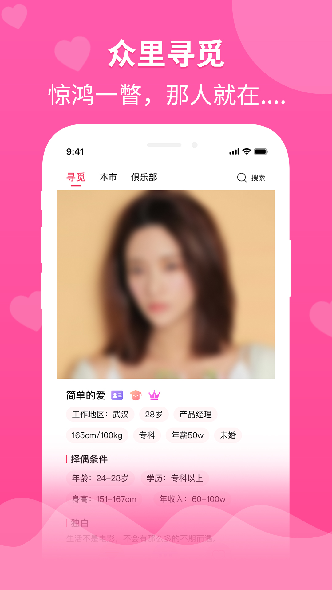 婚往v4.0.2截图5