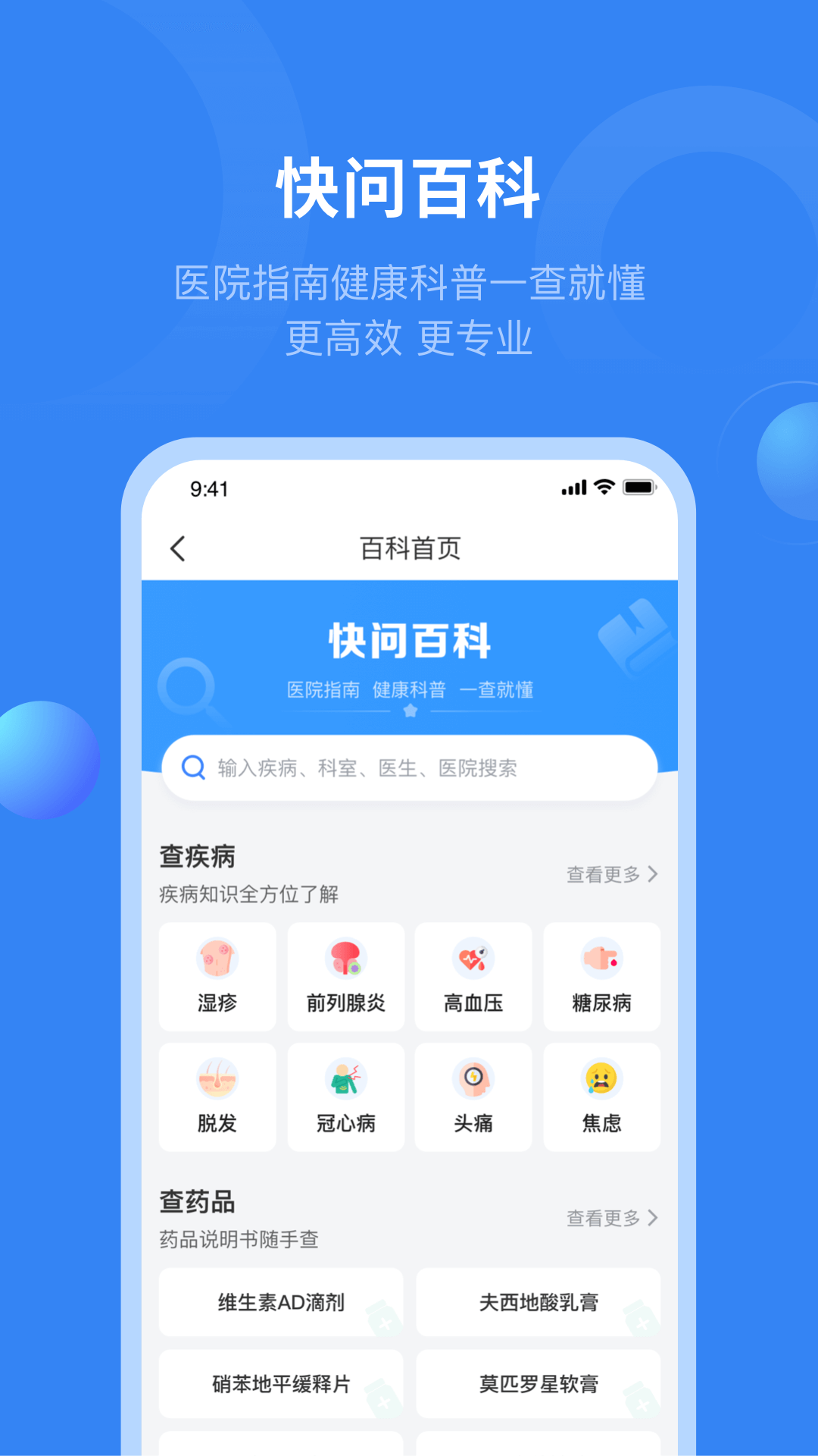 快呼健康v4.4.002截图3