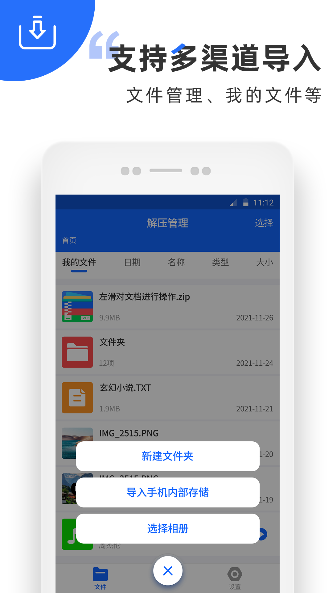 ZIP解压缩助手截图3