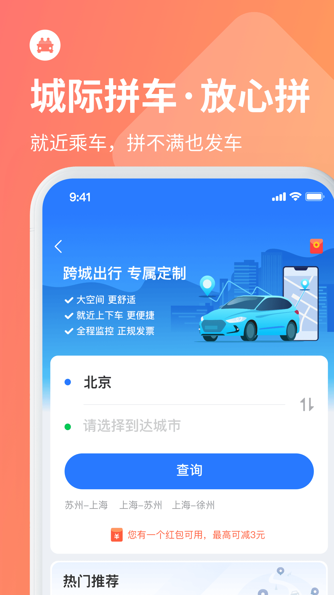 巴士管家-买票打车定制出行v8.0.2截图2