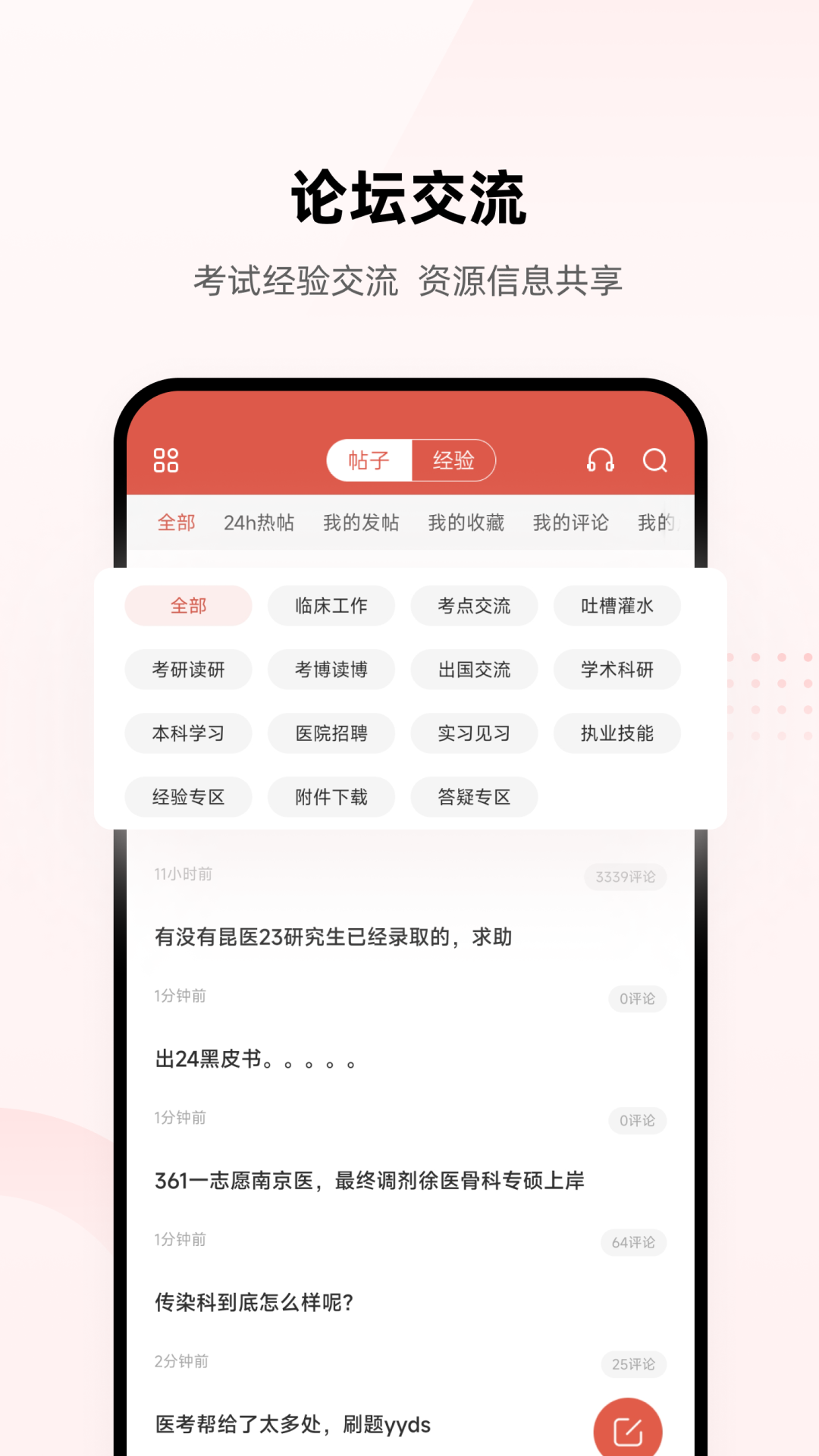 医考帮v2.5.0.0截图1