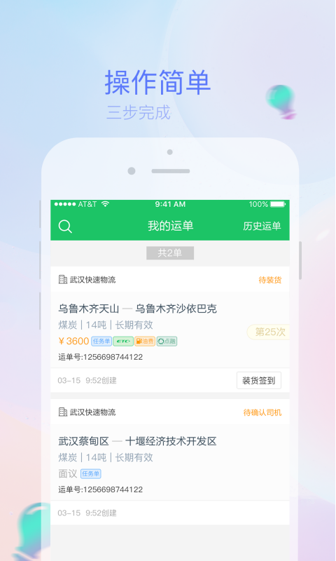 司机宝v6.570截图1