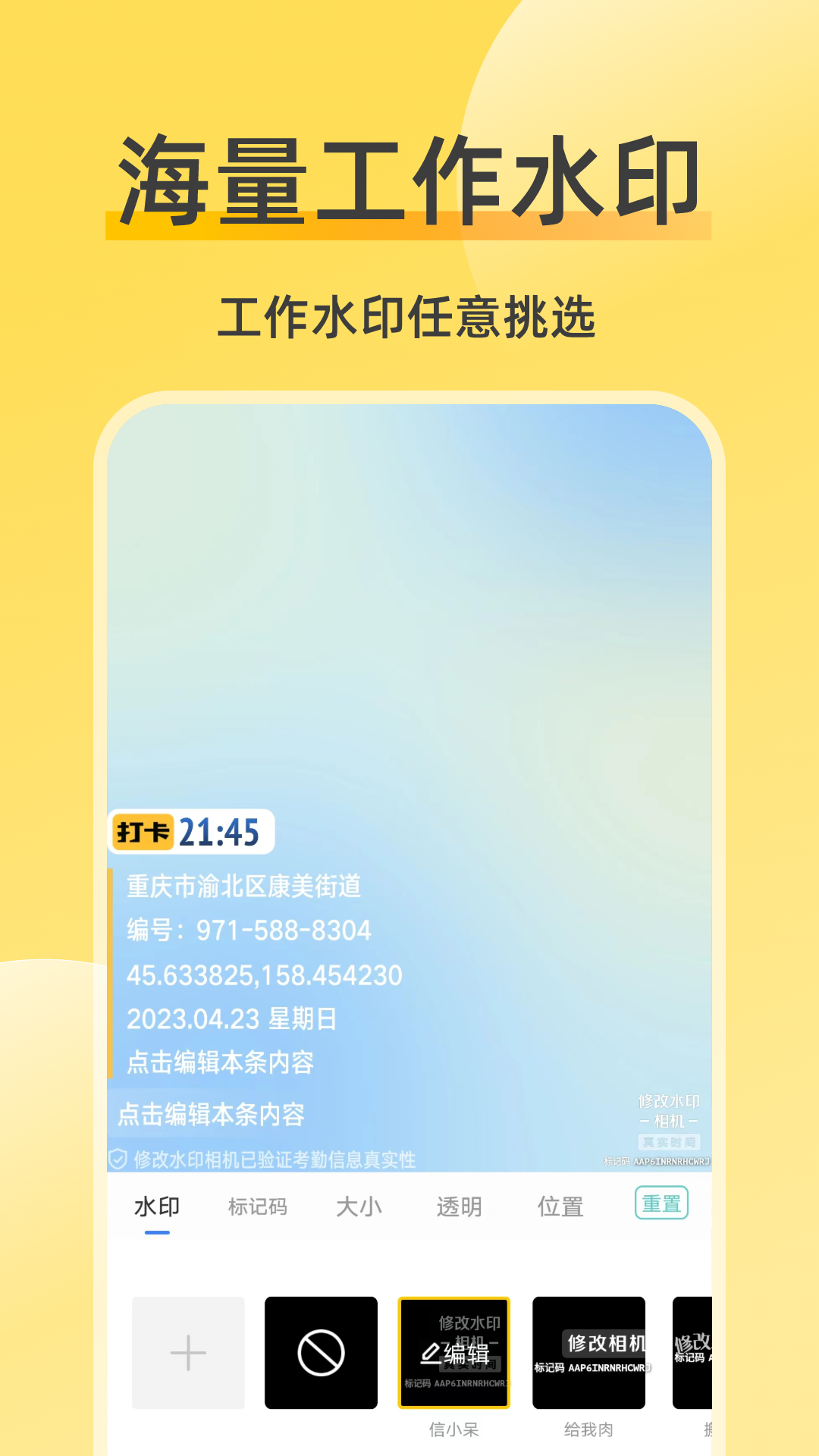 修改水印相机v2.3.0截图4