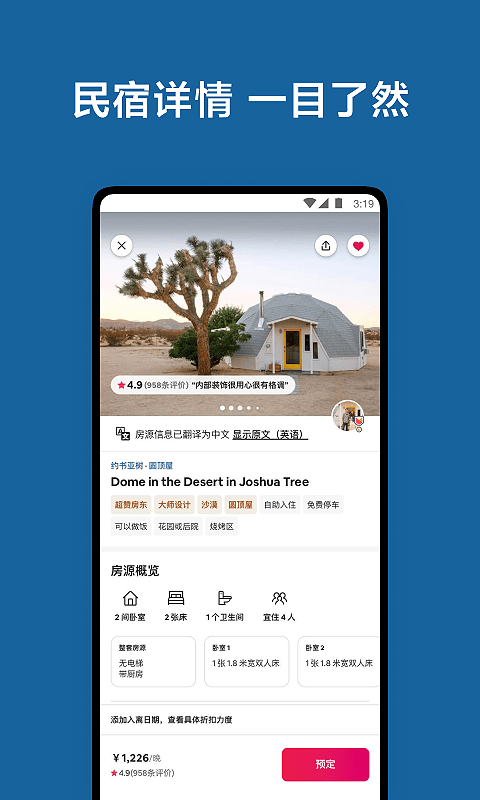 Airbnb爱彼迎v23.34.1.china截图1