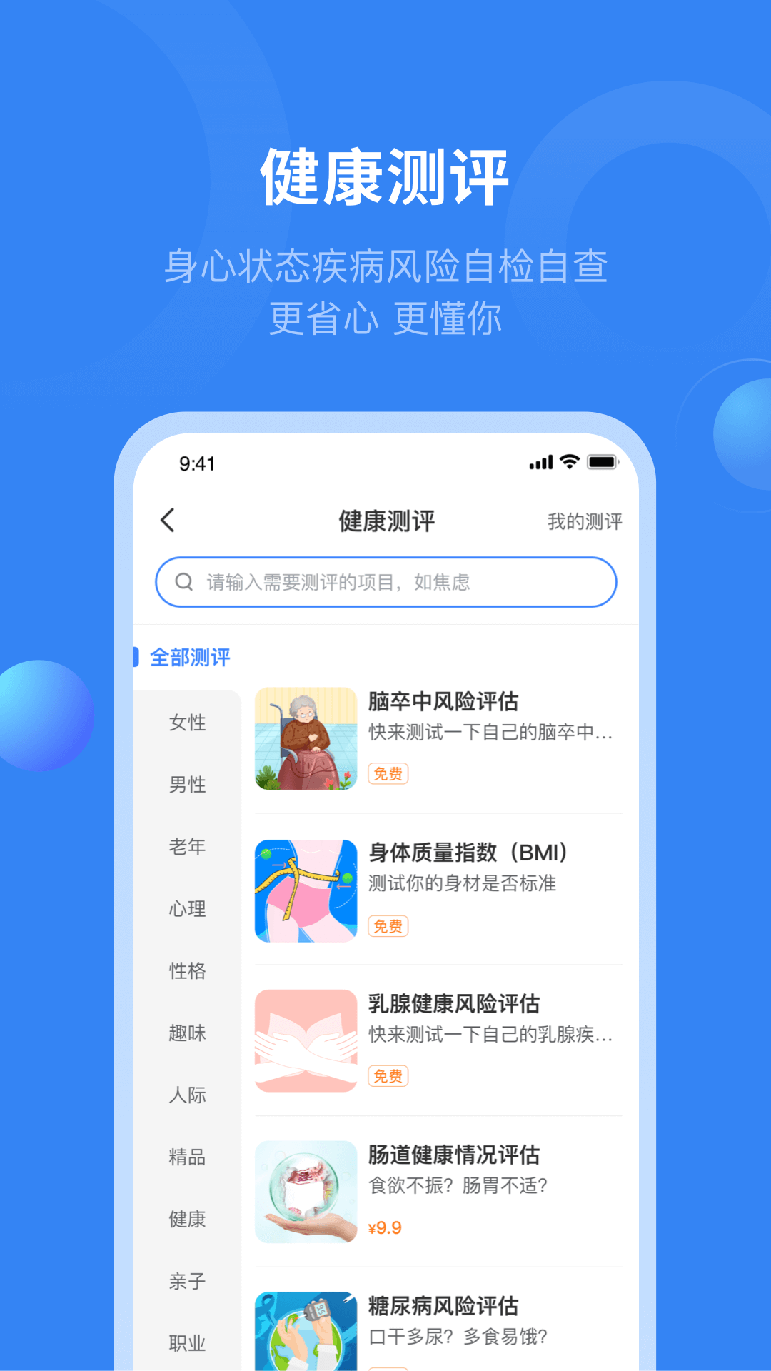 快呼健康v4.4.002截图1