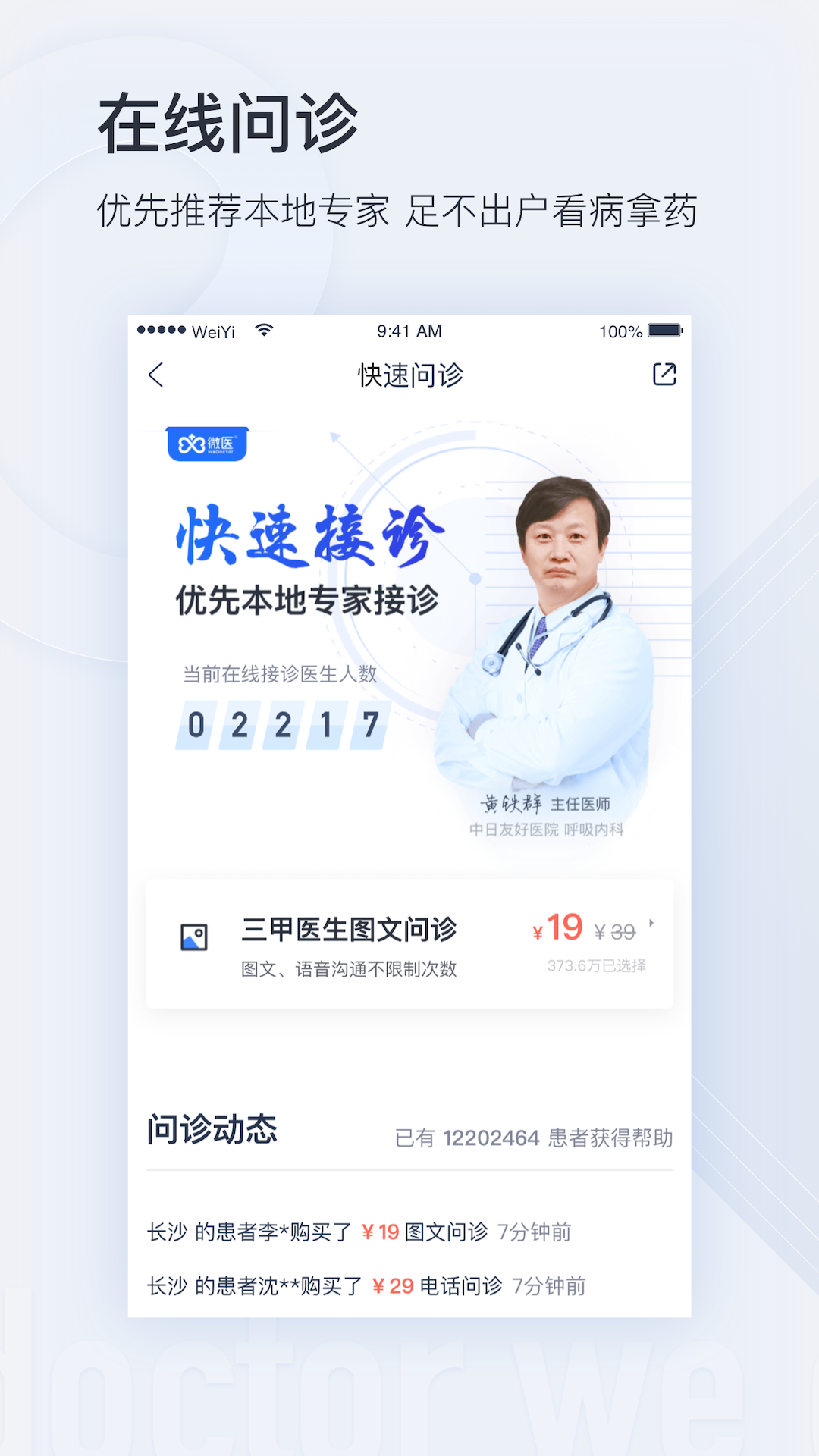 微医v4.9.7截图5