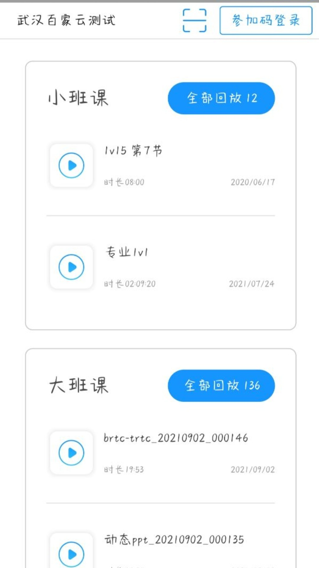 云端课堂v8.6.0截图2