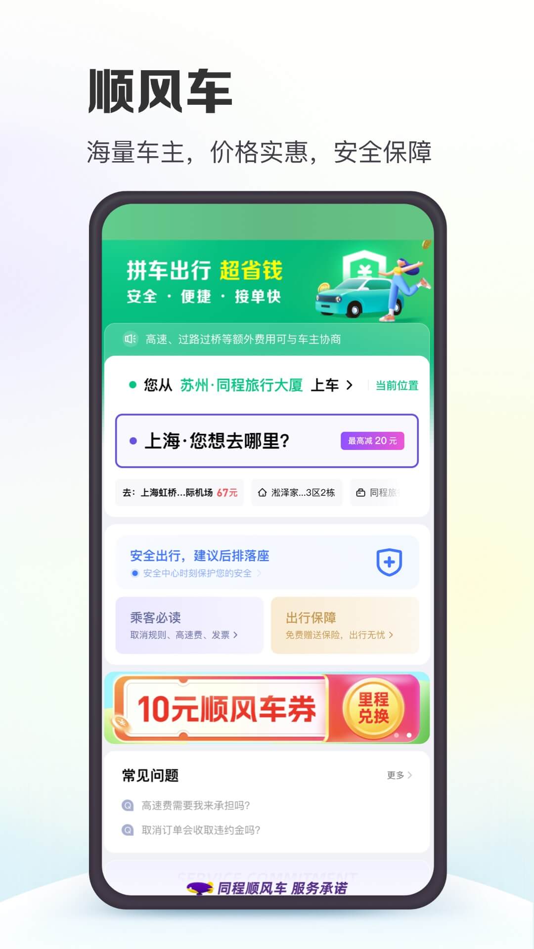 同程旅行v10.6.6截图1