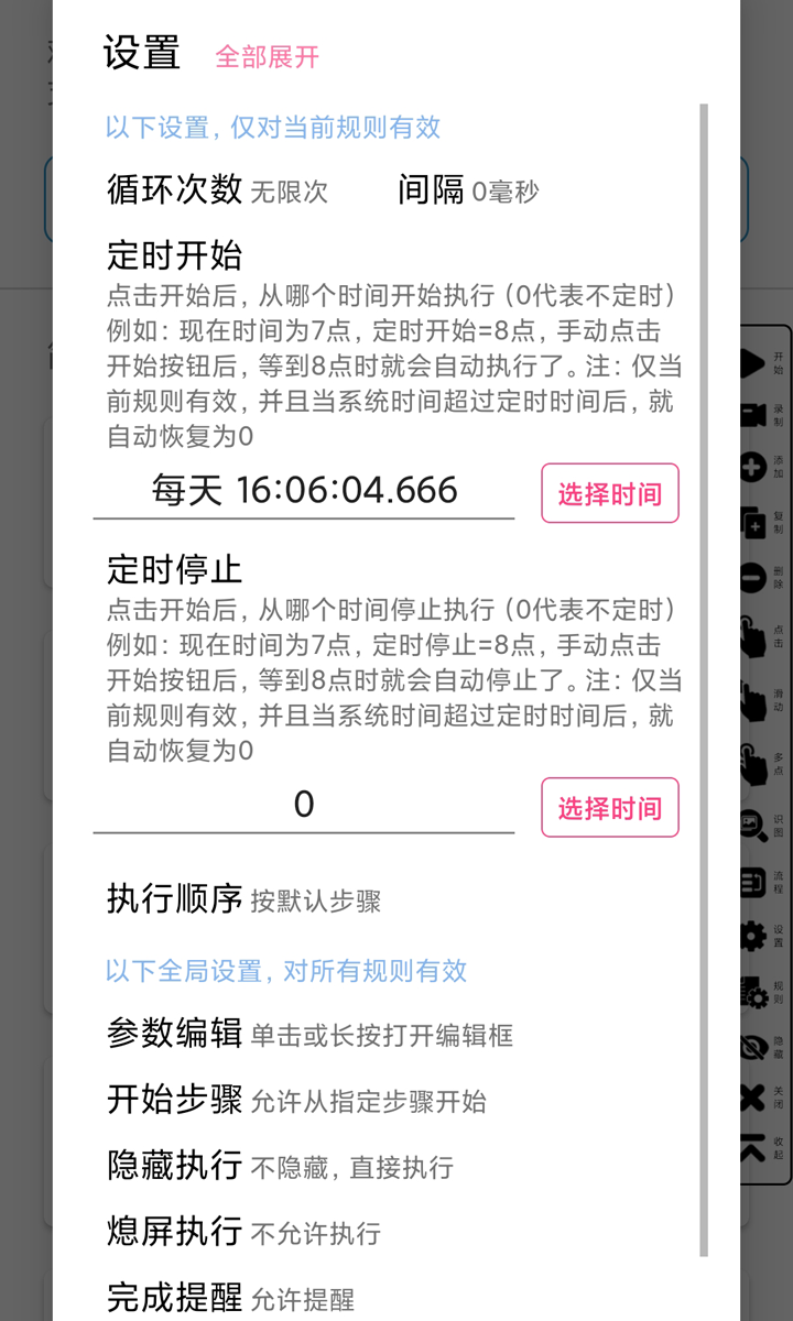 超级点击器v6.1截图1