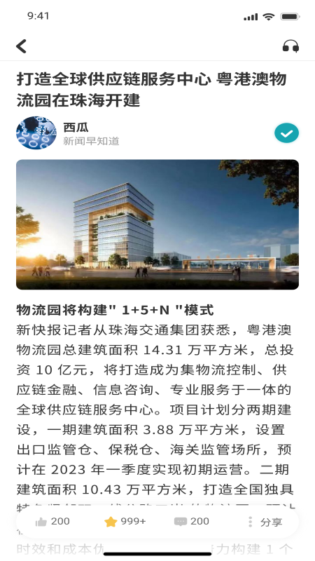 新快报v2.5.1截图2