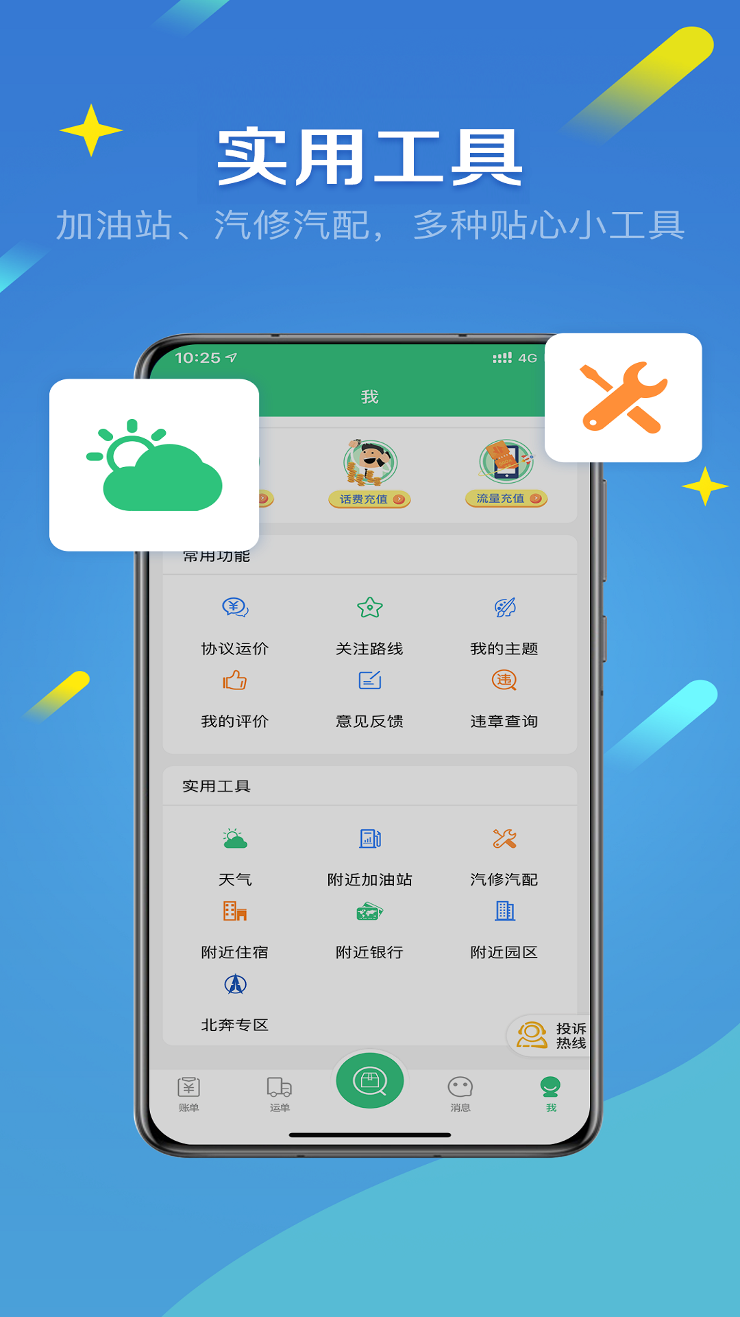 来货拉v4.5.8截图1