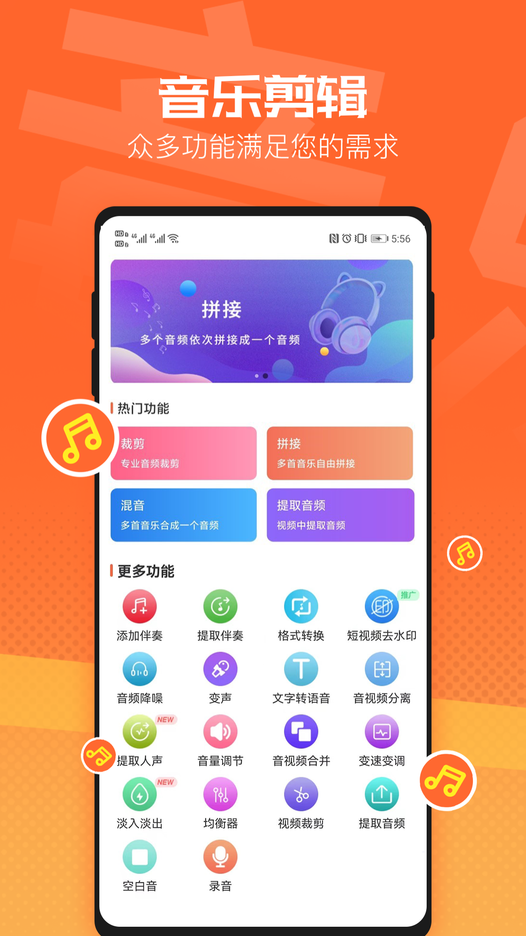 音频裁剪音乐剪辑v3.4.3截图4