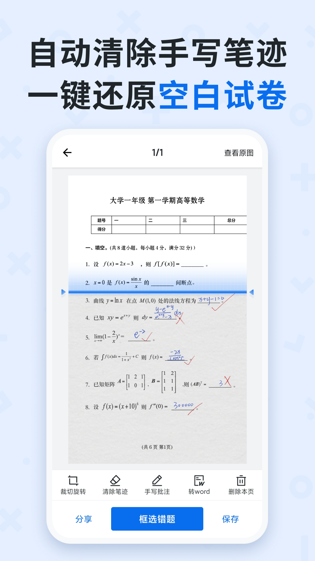 蜜蜂试卷v3.9.9.20230821截图4