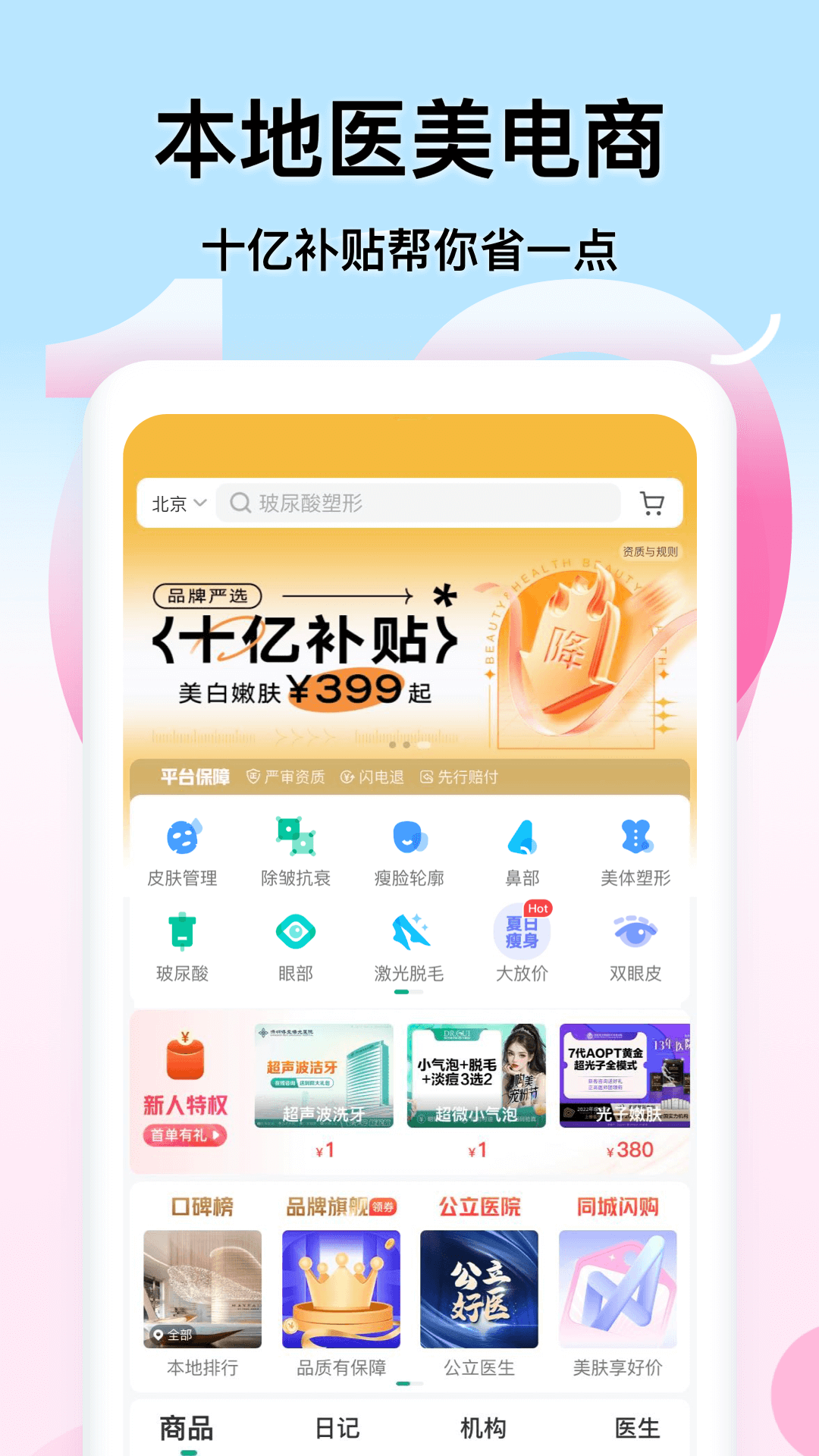 新氧医美v9.33.0截图2