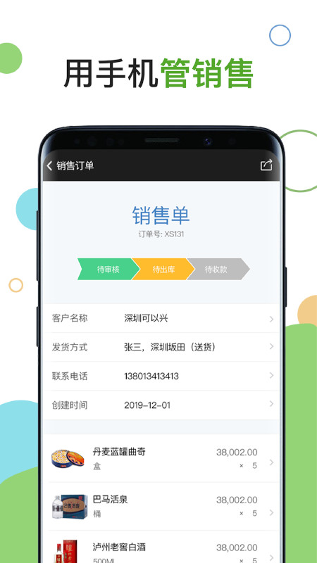 百草进销存销售管理v4.11.77截图4