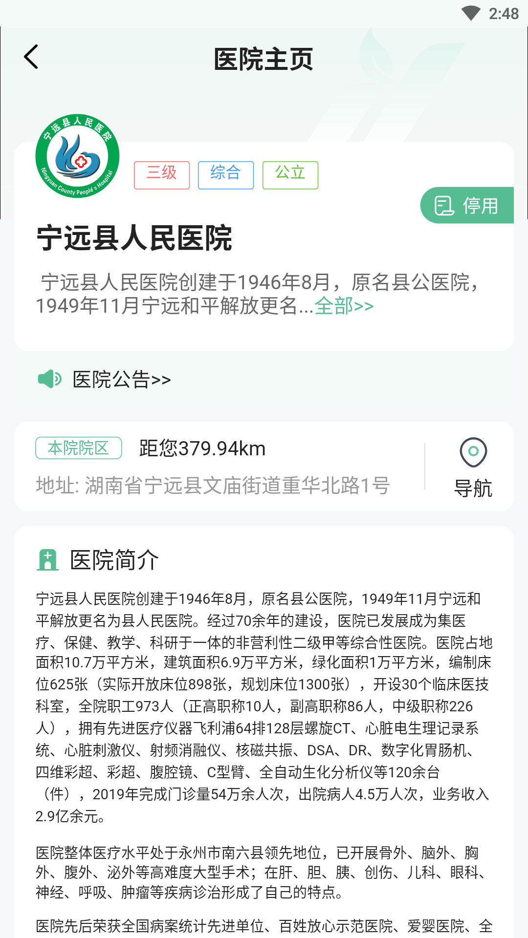 健康宁远v1.0.0截图1