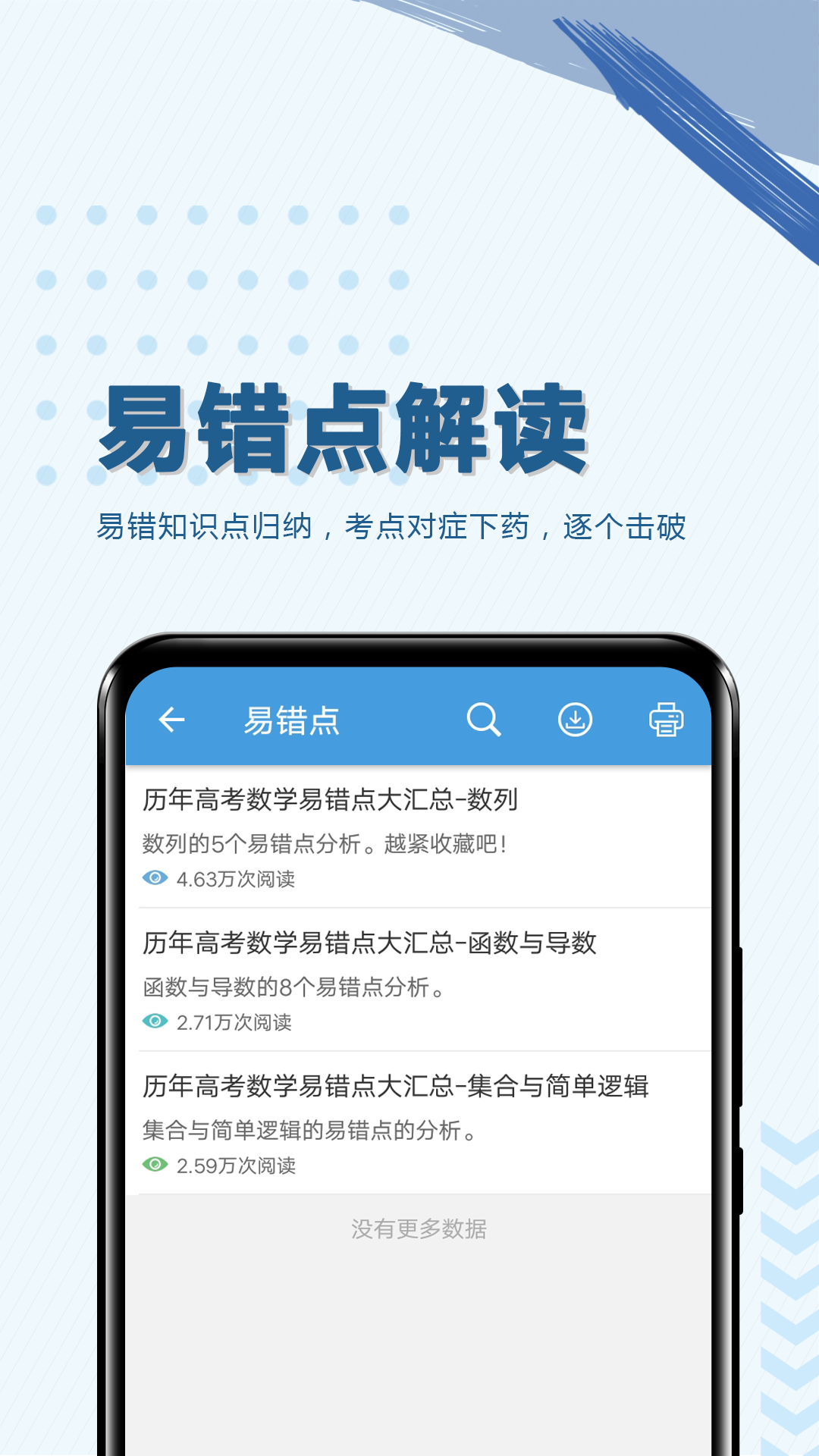 高考数学通v6.0截图1