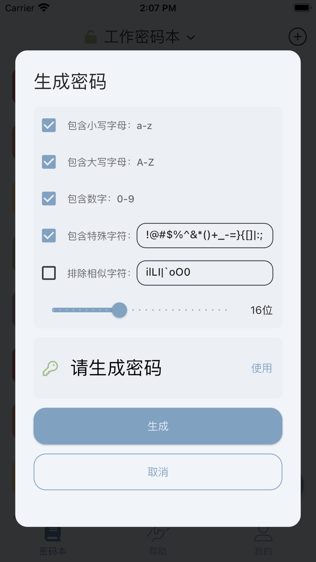 多多密码管理v1.0.3截图1