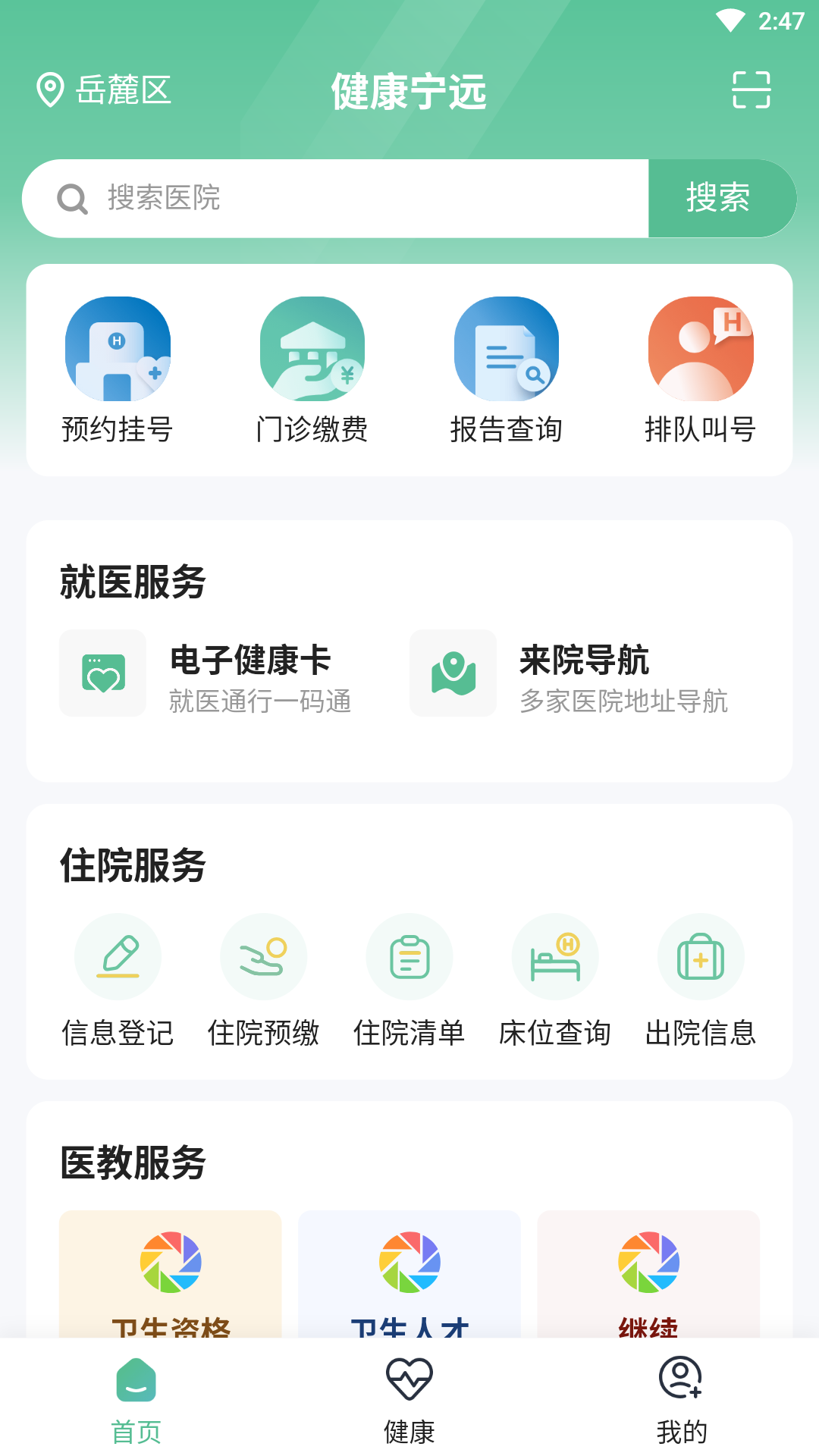 健康宁远v1.0.0截图4