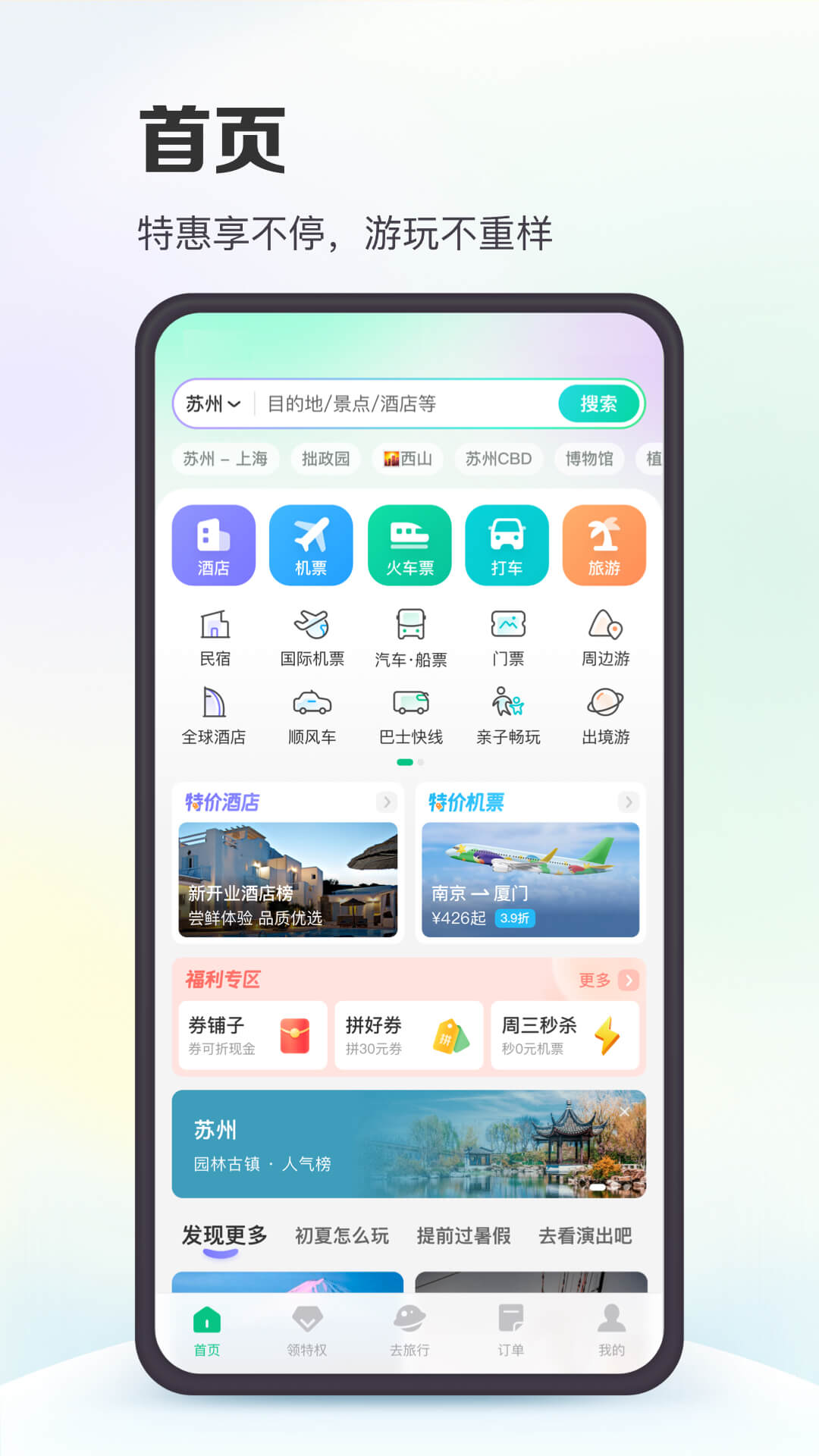 同程旅行v10.6.6截图5