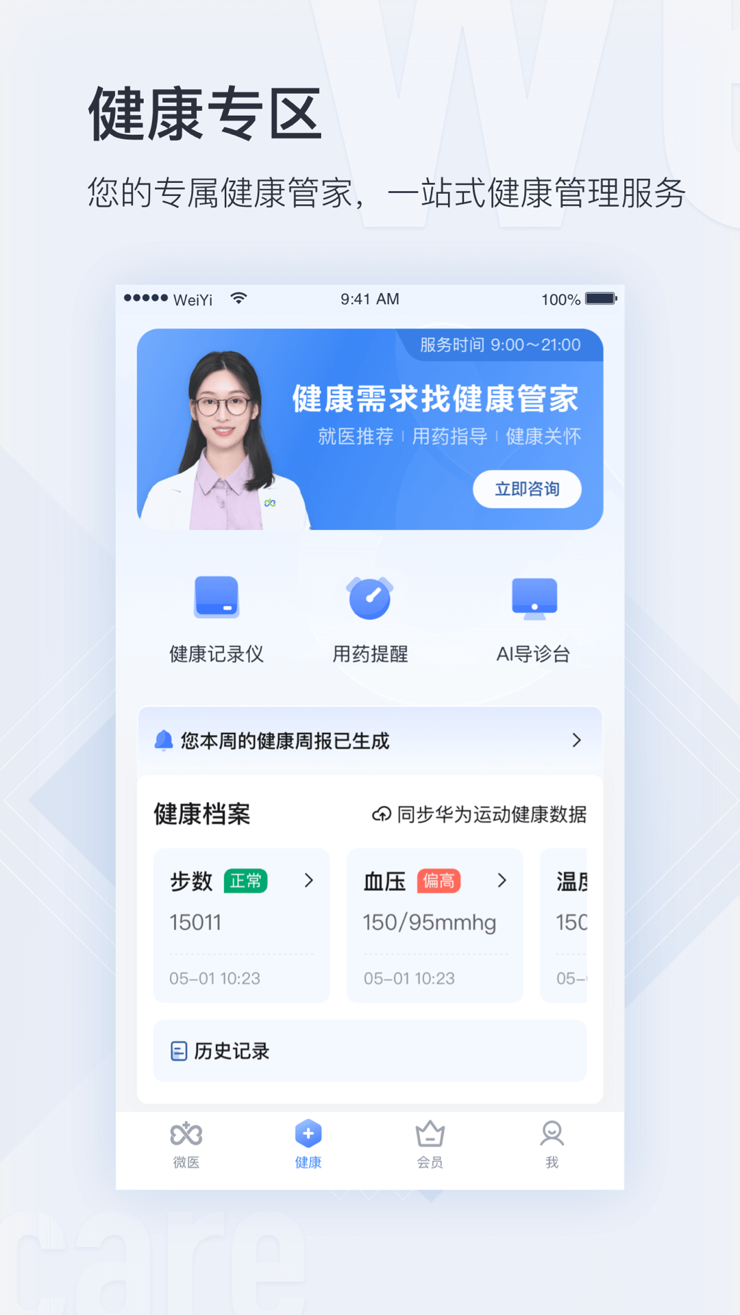 微医v4.9.7截图3