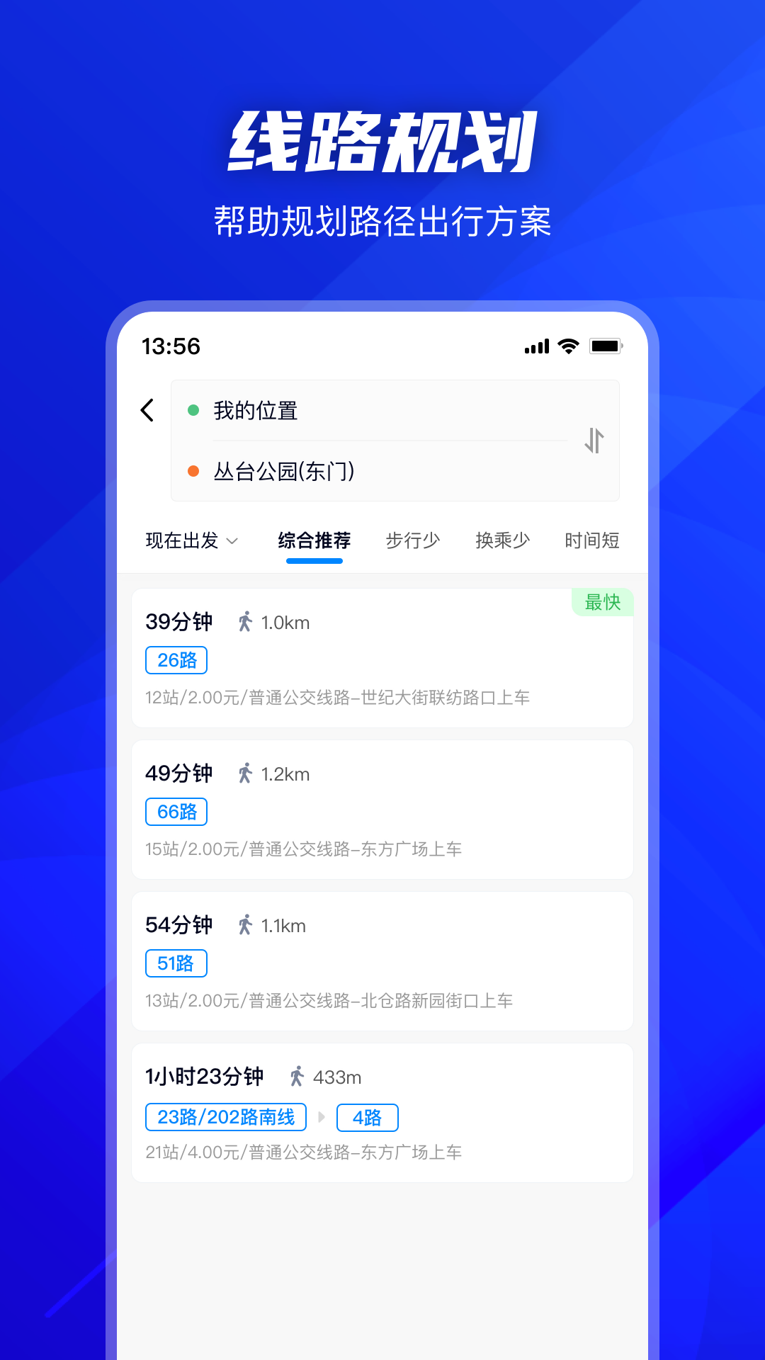 坐公交v2.0.0截图2