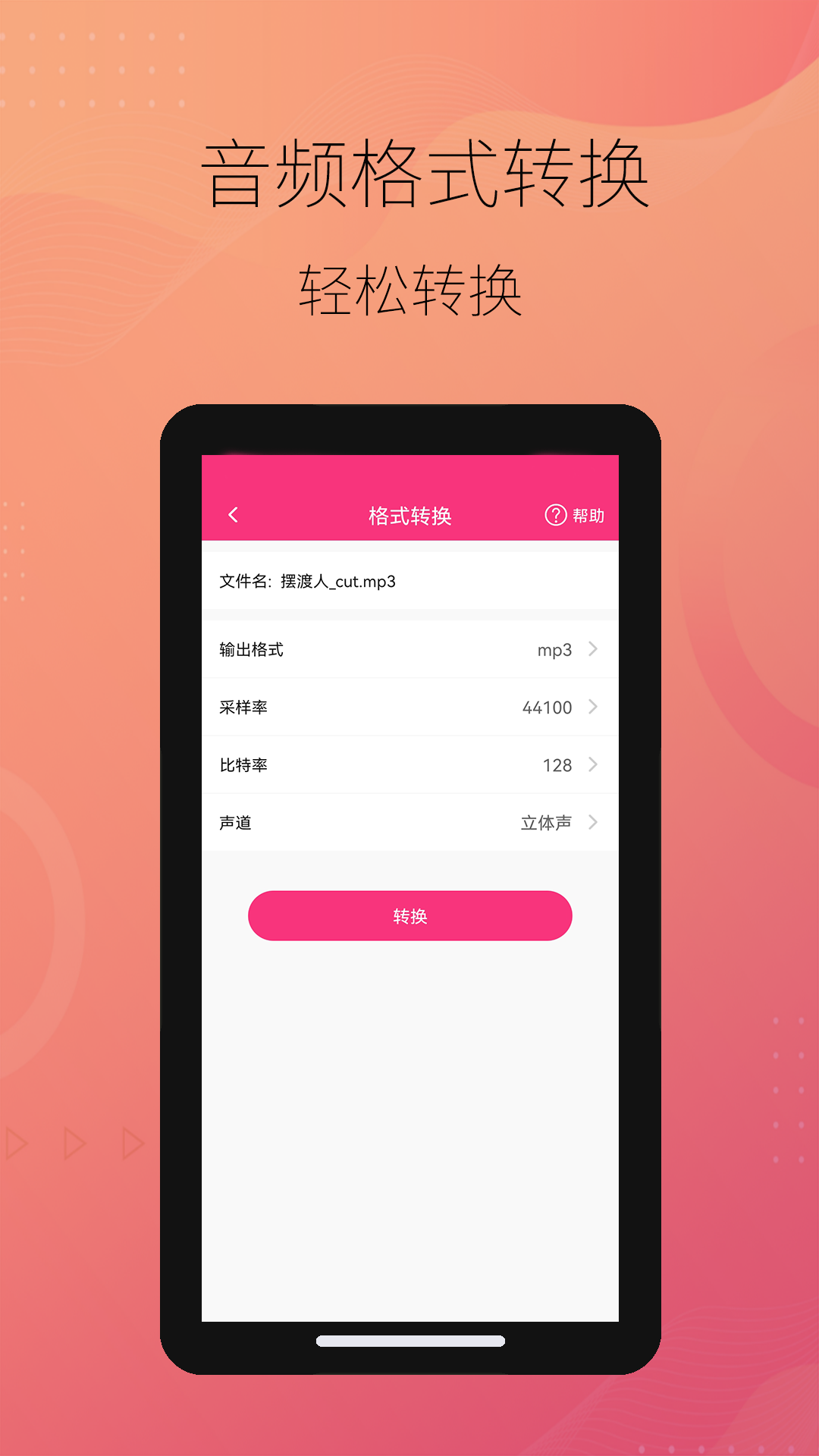 智能音频提取器v1.9.1截图2