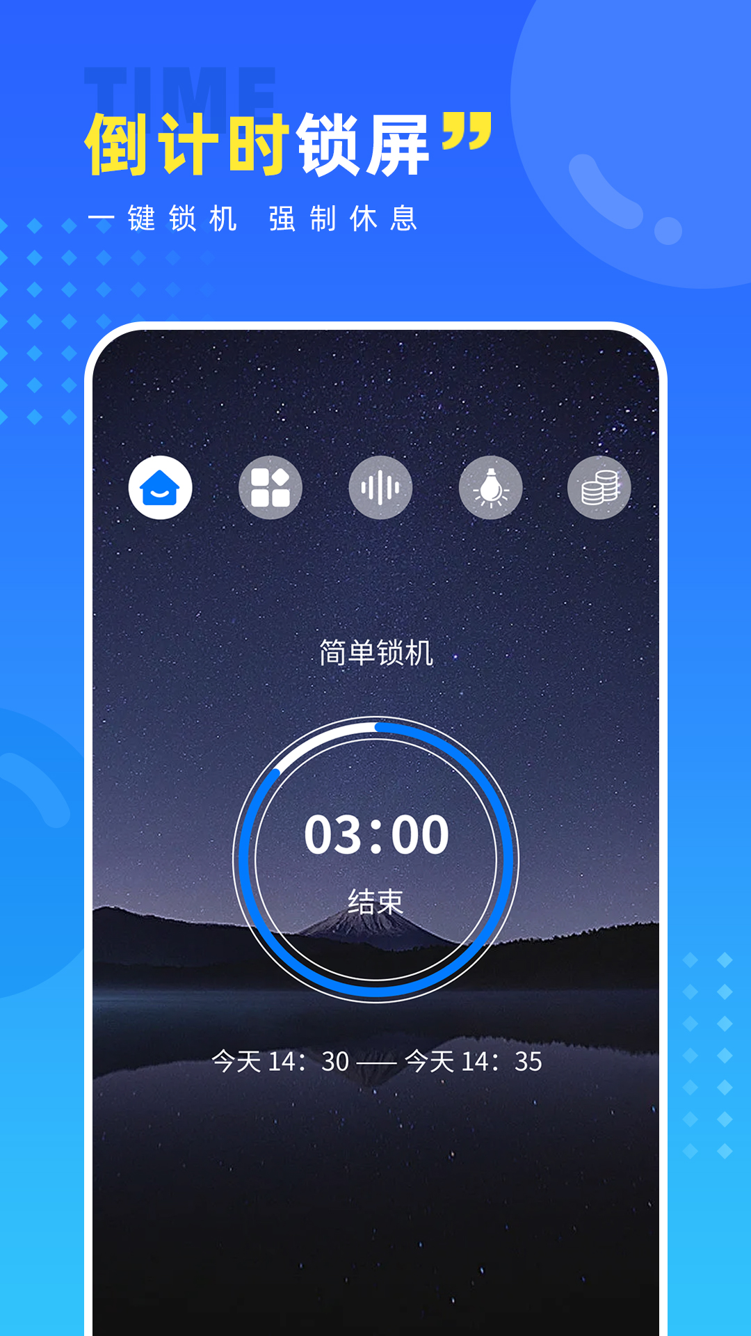 戒手机护眼睛v3.5.0截图4