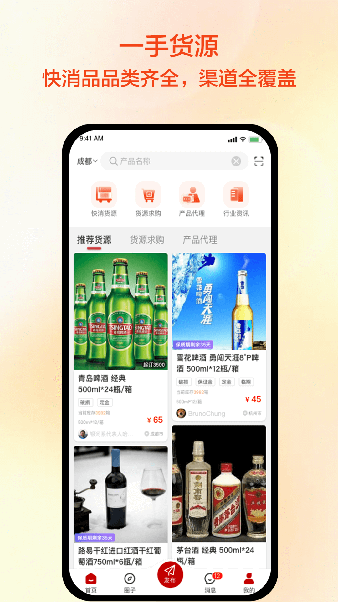 快消之家v2.0.7截图4