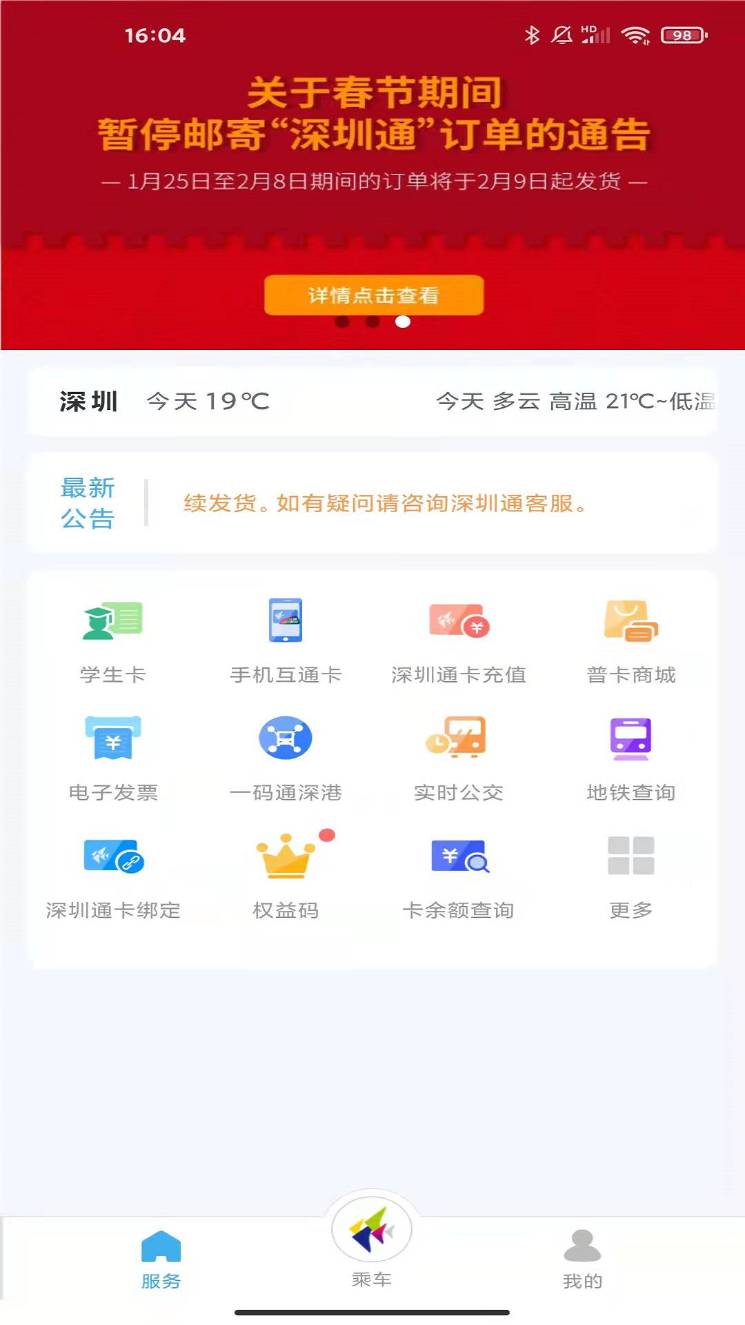 深圳通v2.3.4截图5