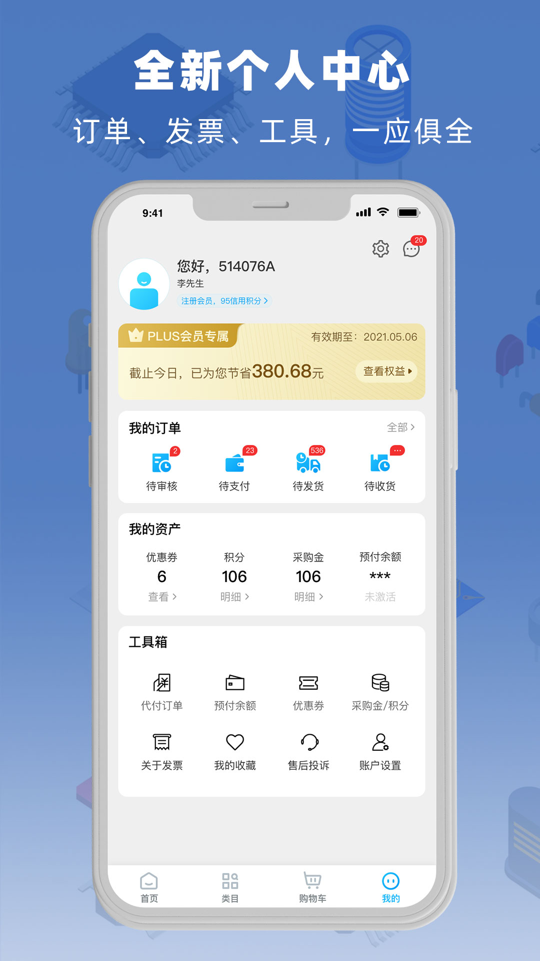 立创商城v30.0.0截图2