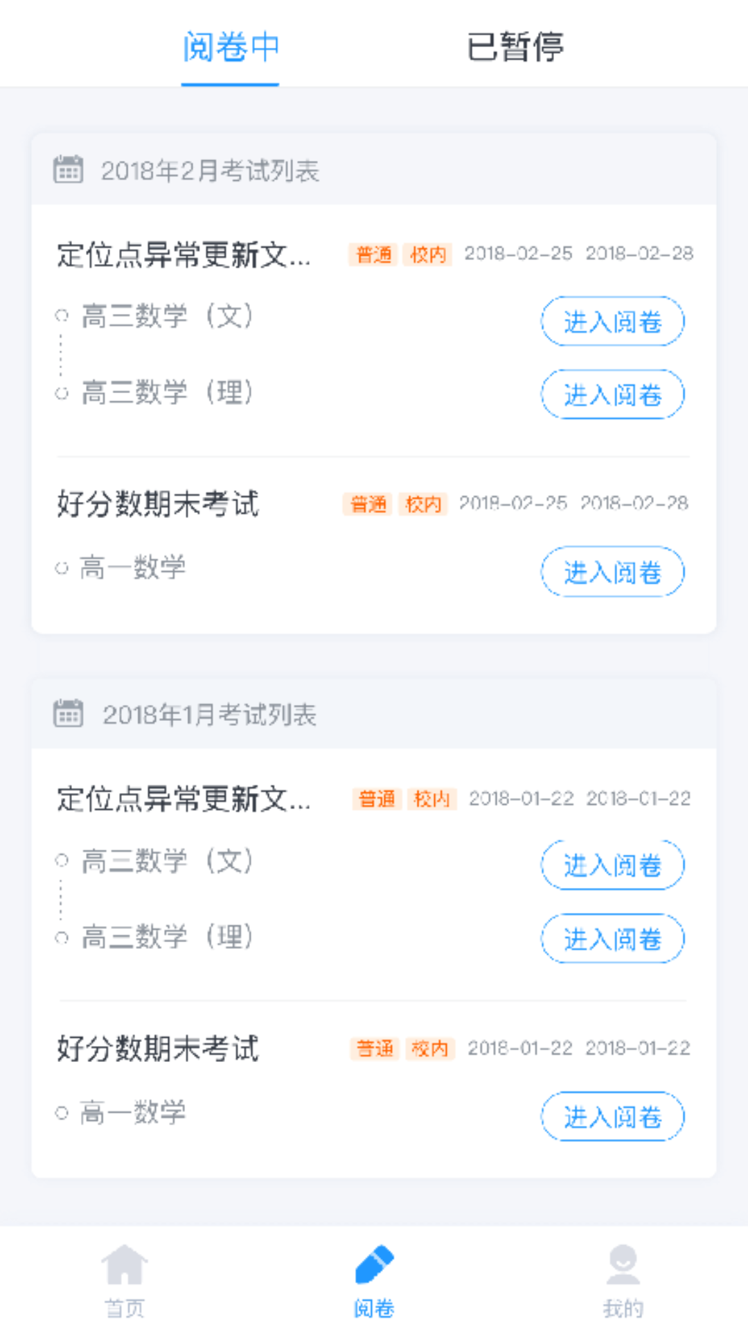 好分数教师版v2.24.90截图1