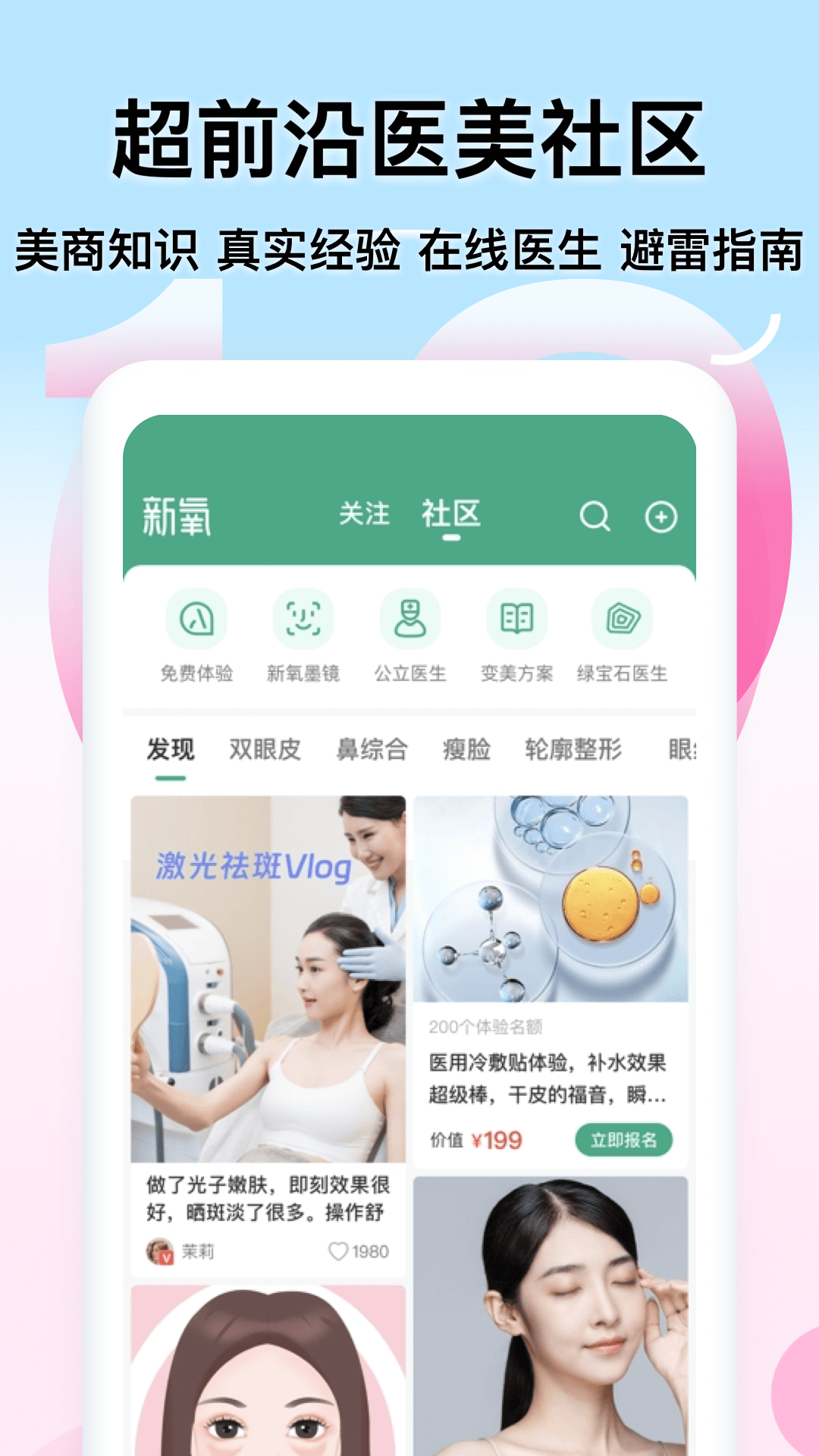 新氧医美v9.33.0截图1