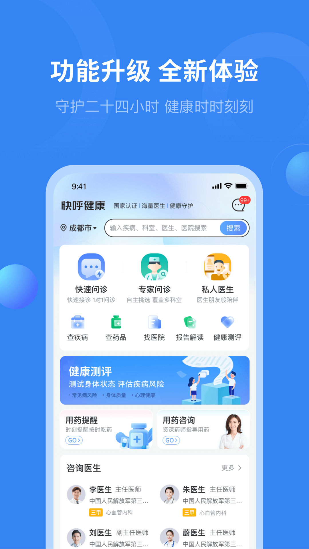 快呼健康v4.4.002截图5