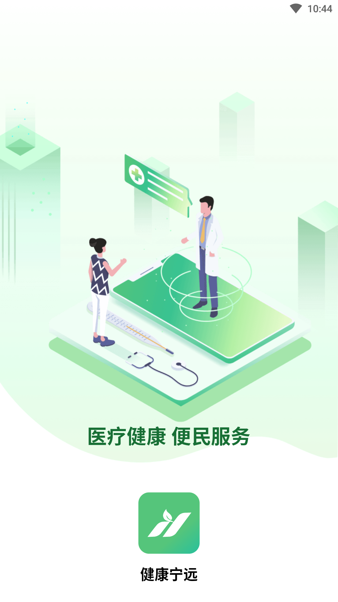 健康宁远v1.0.0截图5