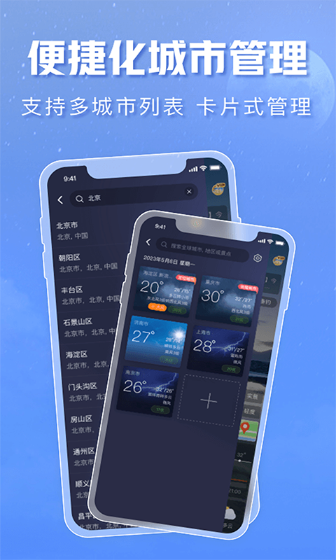 天气通v8.06截图4