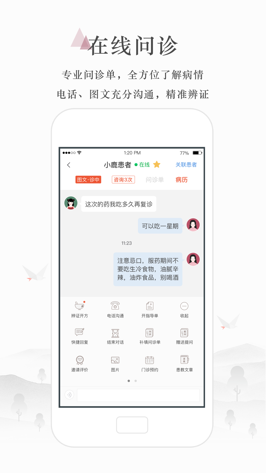 小鹿医生版v4.20.3截图3