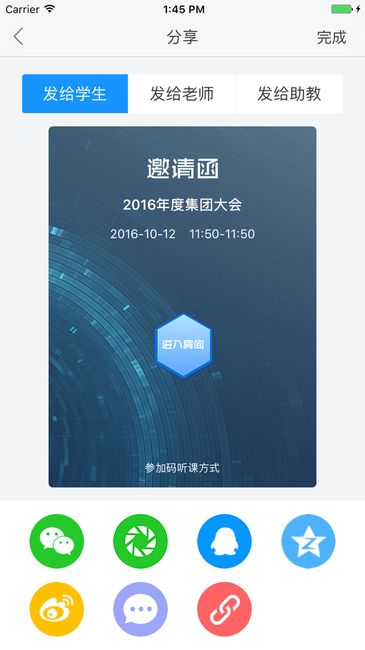 云端课堂v8.6.0截图1