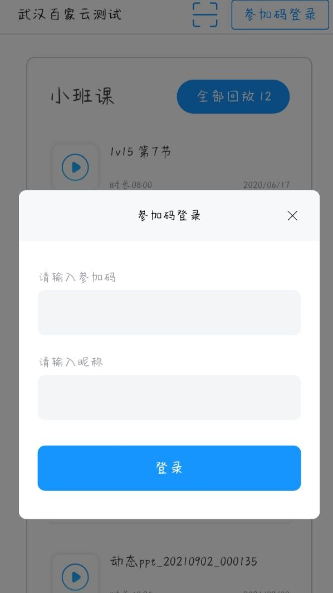 云端课堂v8.6.0截图3