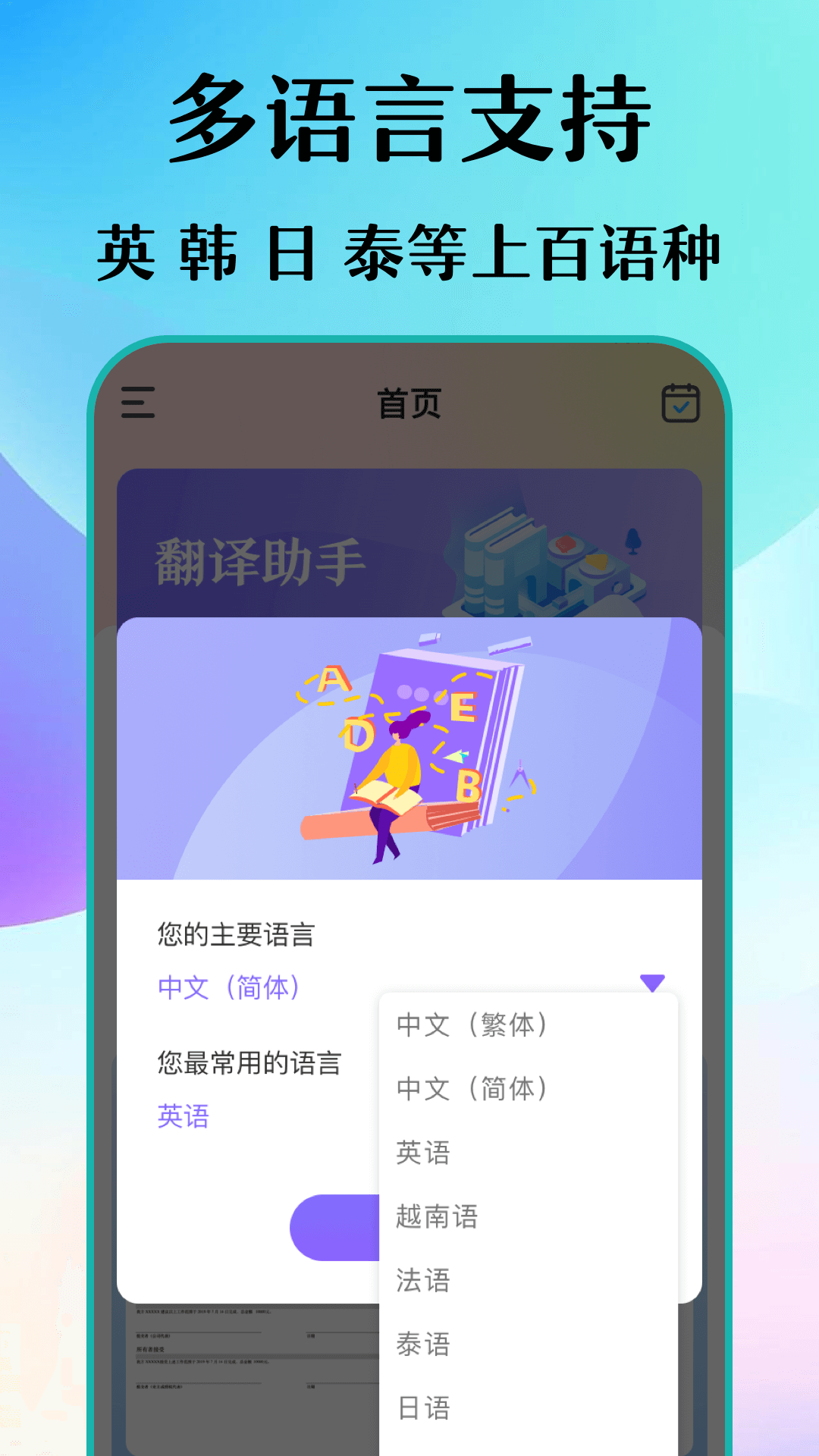 合同翻译v4.0.0截图2