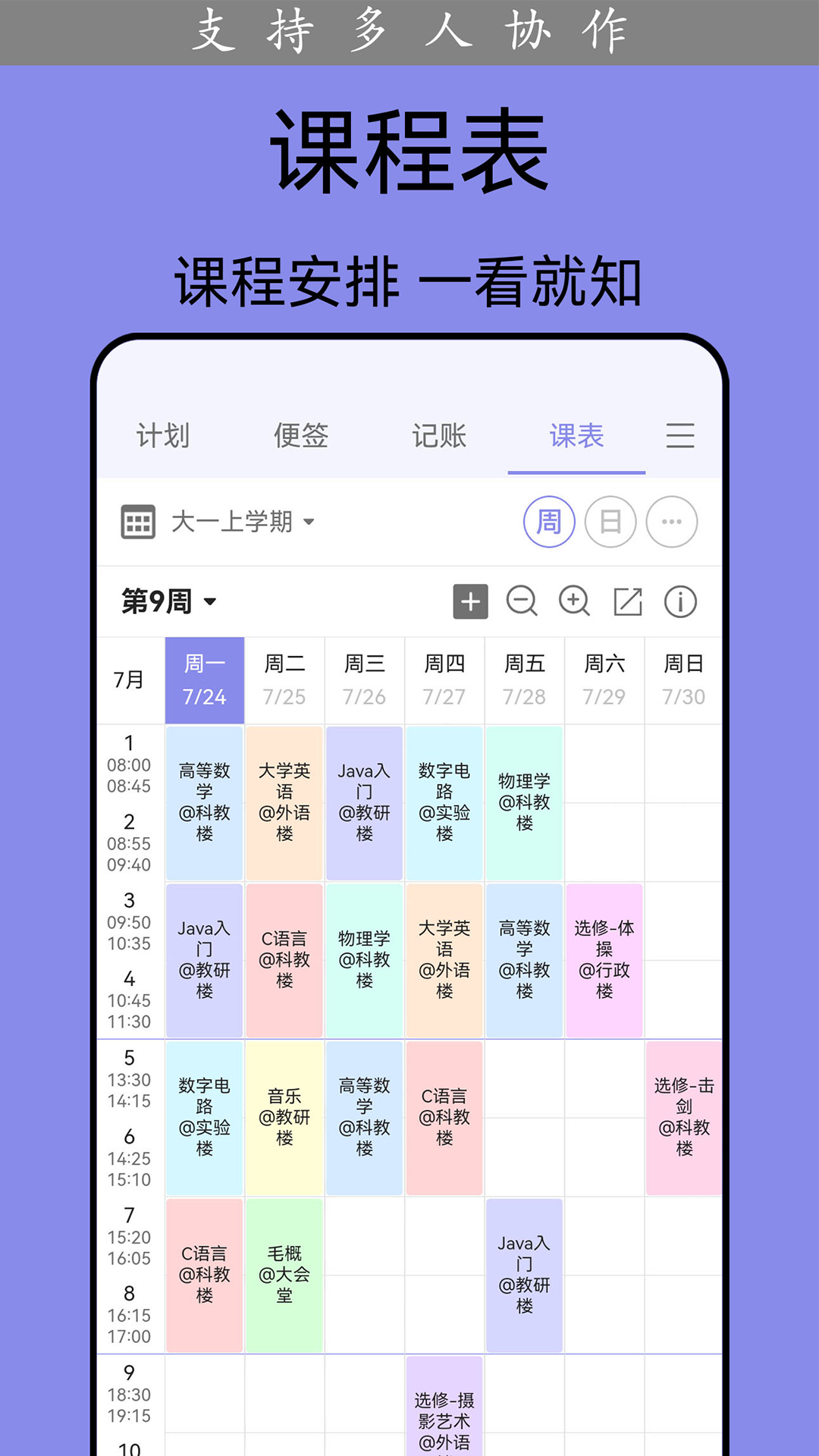 计划表v6.7.0截图1