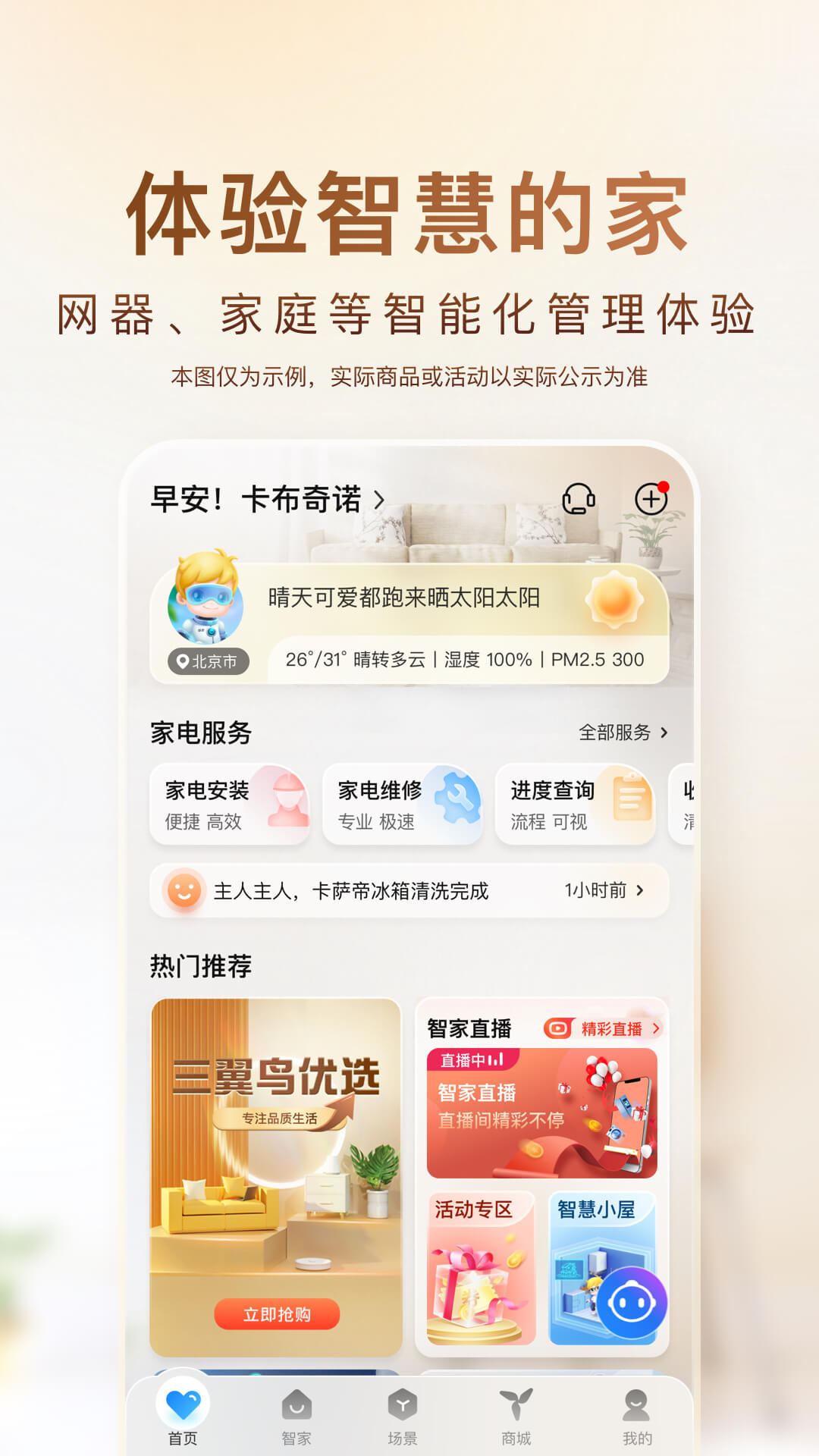 海尔智家v7.23.2截图4