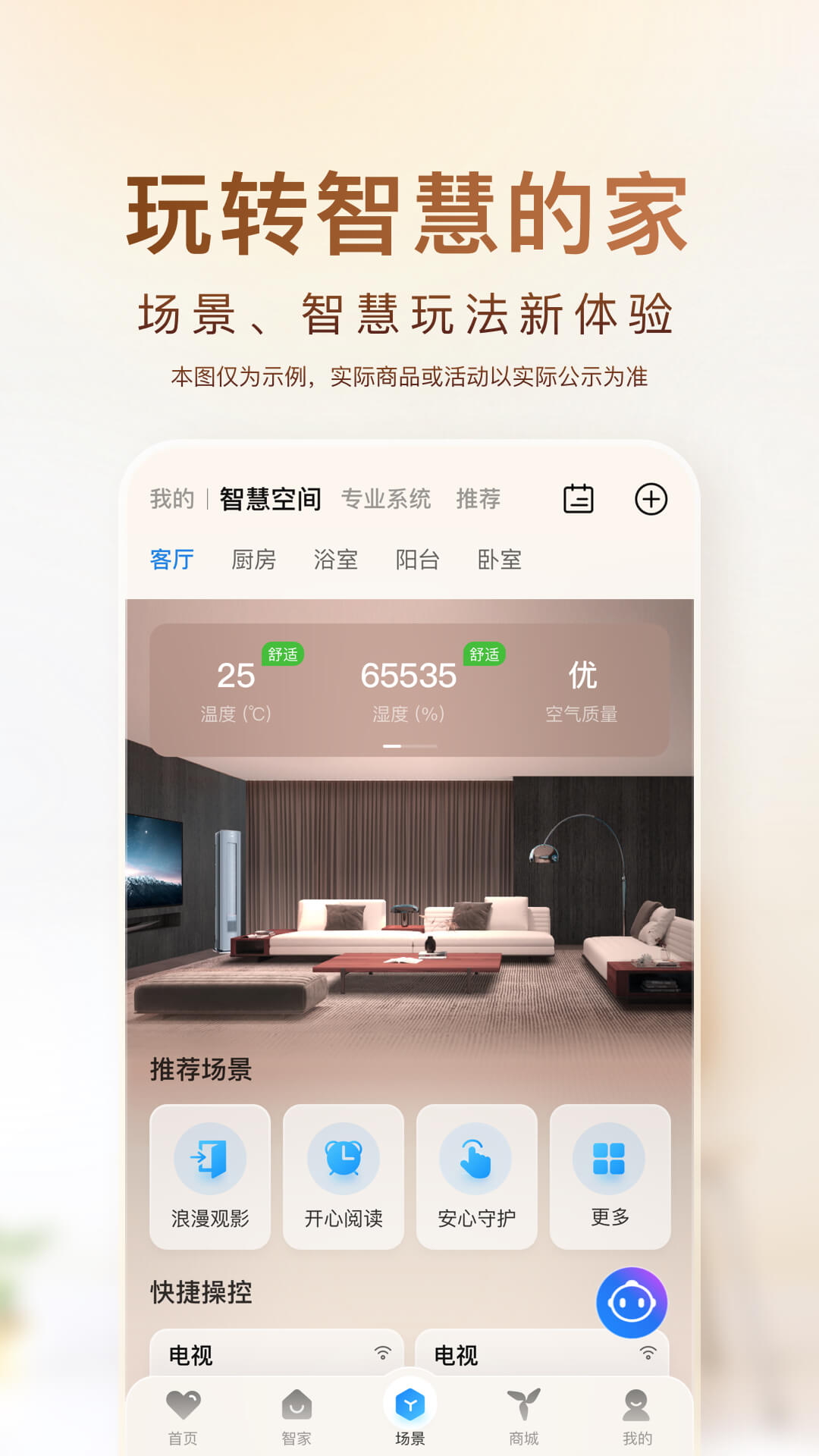 海尔智家v7.23.2截图2