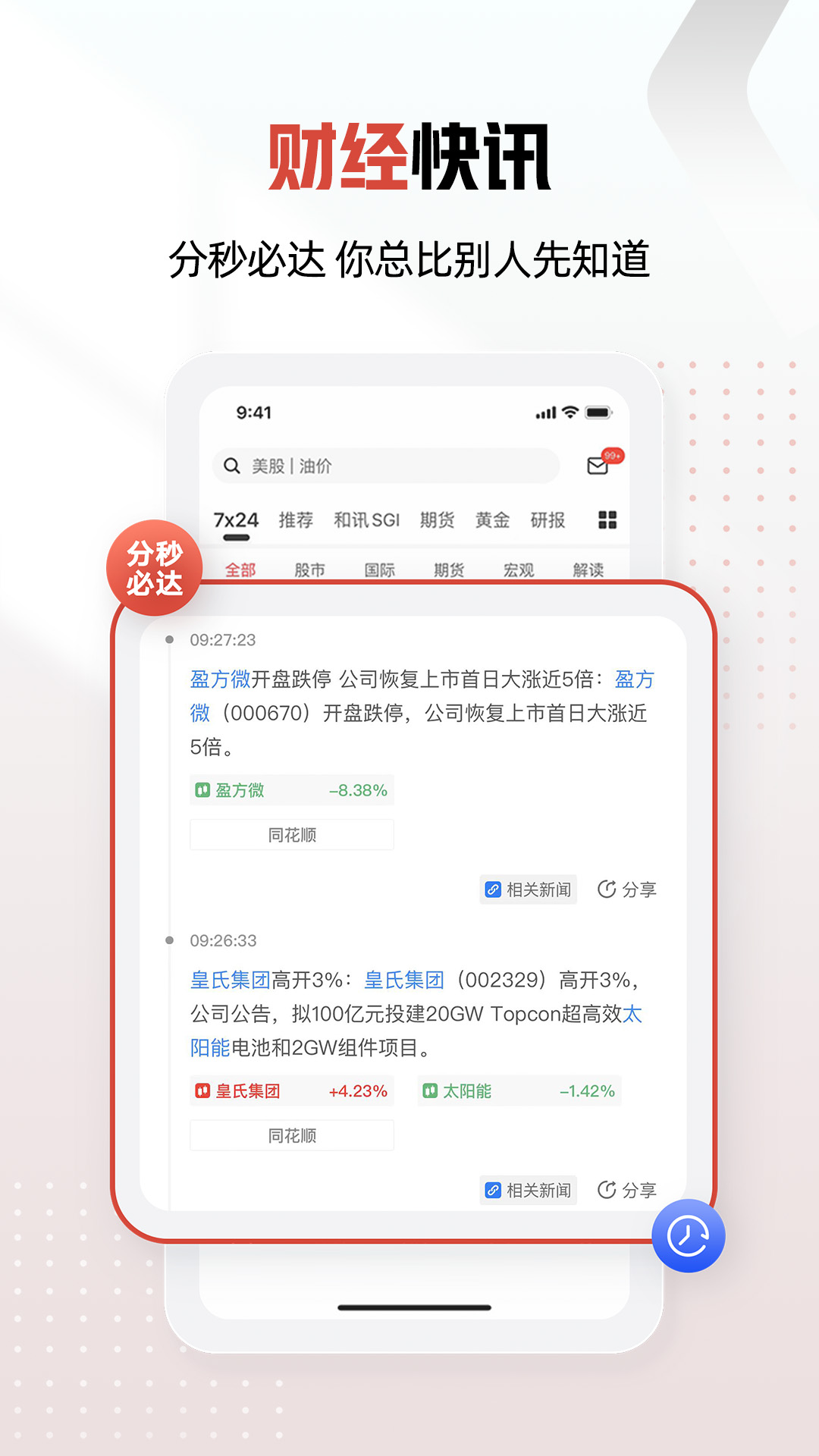 和讯财经v8.1.9截图1